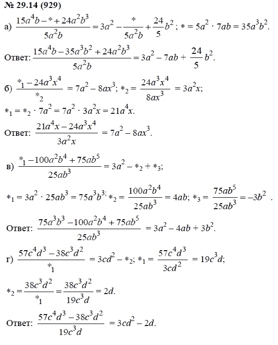 Ответ к задаче № 29.14 (929) - А.Г. Мордкович, гдз по алгебре 7 класс